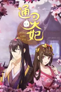 Императорская наложница онлайн